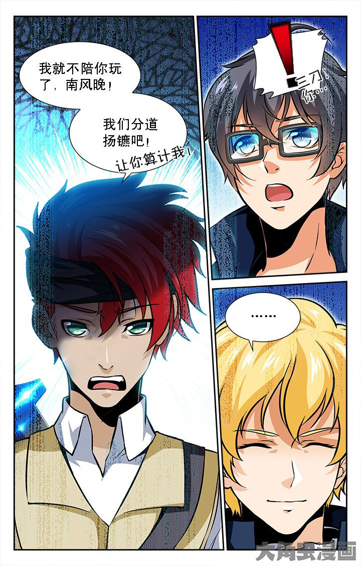 《少年噬灵师》第49章 第7页