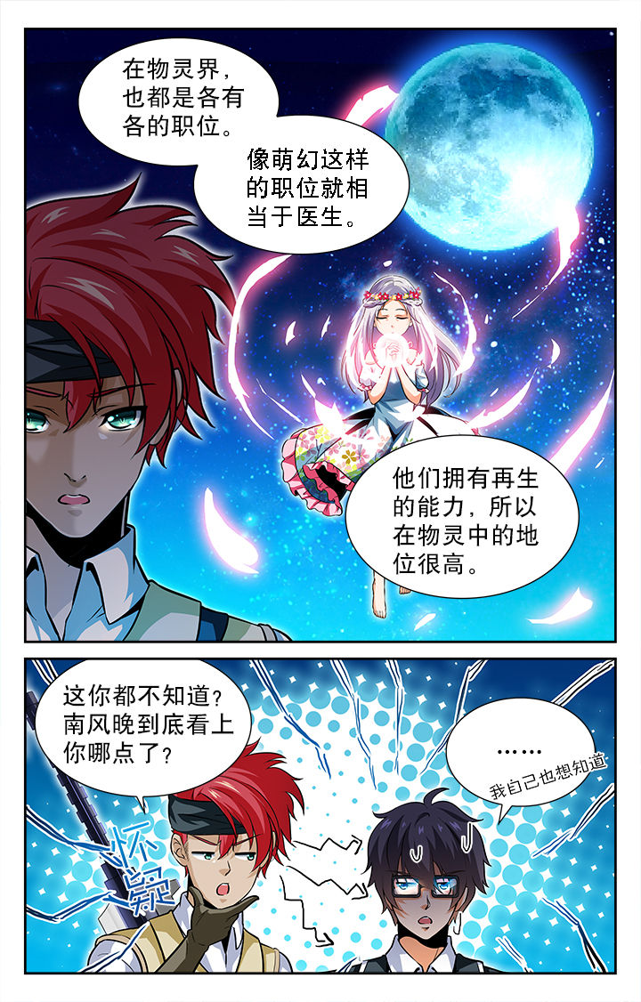《少年噬灵师》第46章 第1页