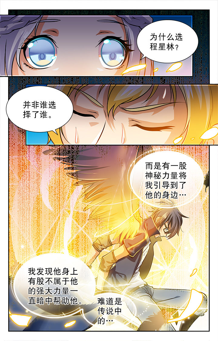 《少年噬灵师》第46章 第2页