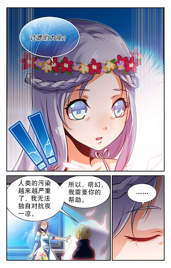 《少年噬灵师》第46章 第3页