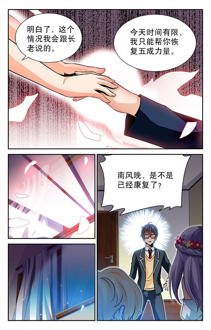 《少年噬灵师》第46章 第4页