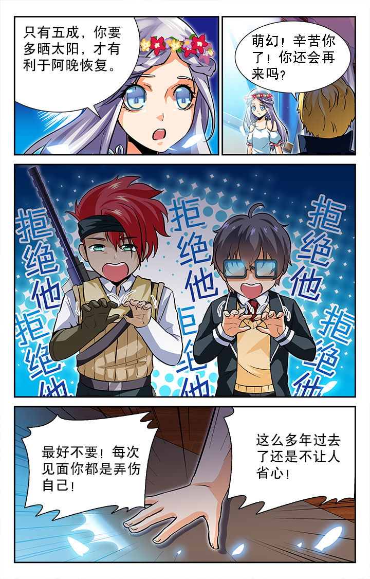 《少年噬灵师》第46章 第5页