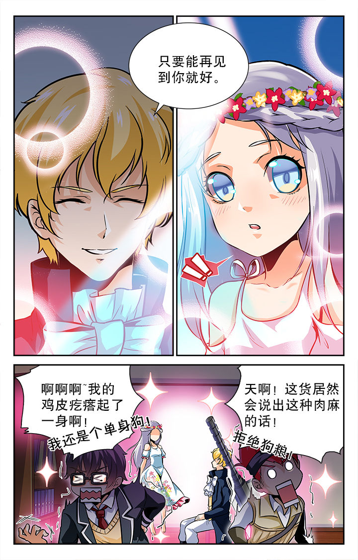《少年噬灵师》第46章 第6页
