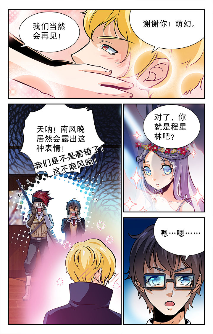 《少年噬灵师》第46章 第7页