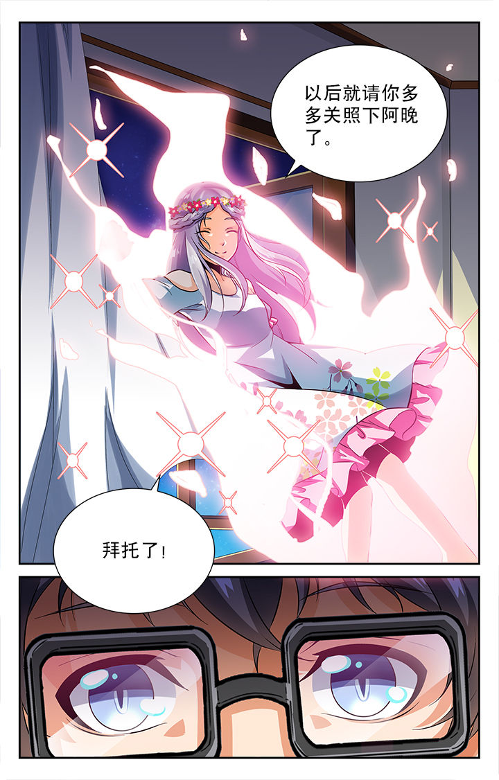《少年噬灵师》第46章 第8页