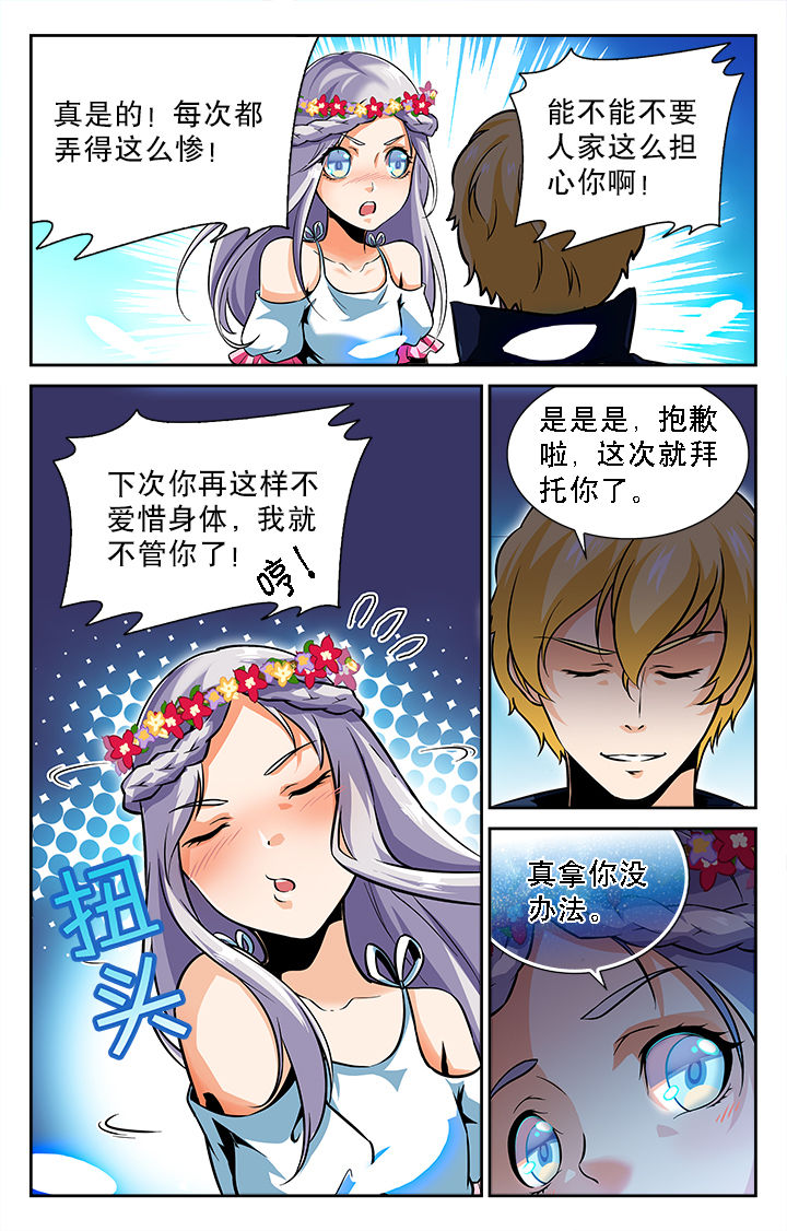 《少年噬灵师》第45章 第5页