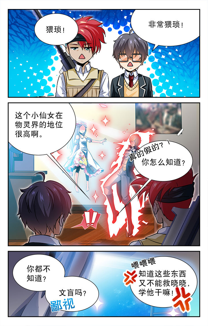 《少年噬灵师》第45章 第7页