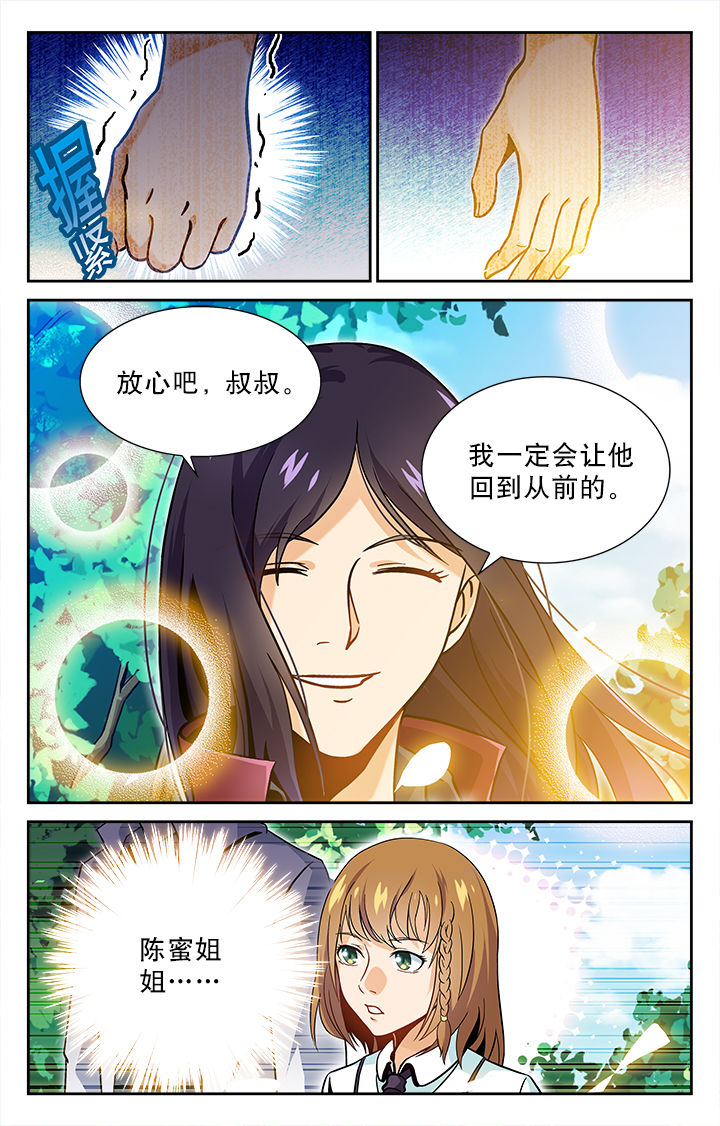 《少年噬灵师》第44章 第2页