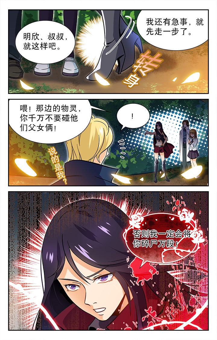 《少年噬灵师》第44章 第3页