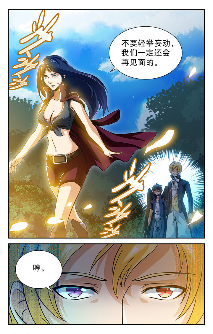 《少年噬灵师》第44章 第4页