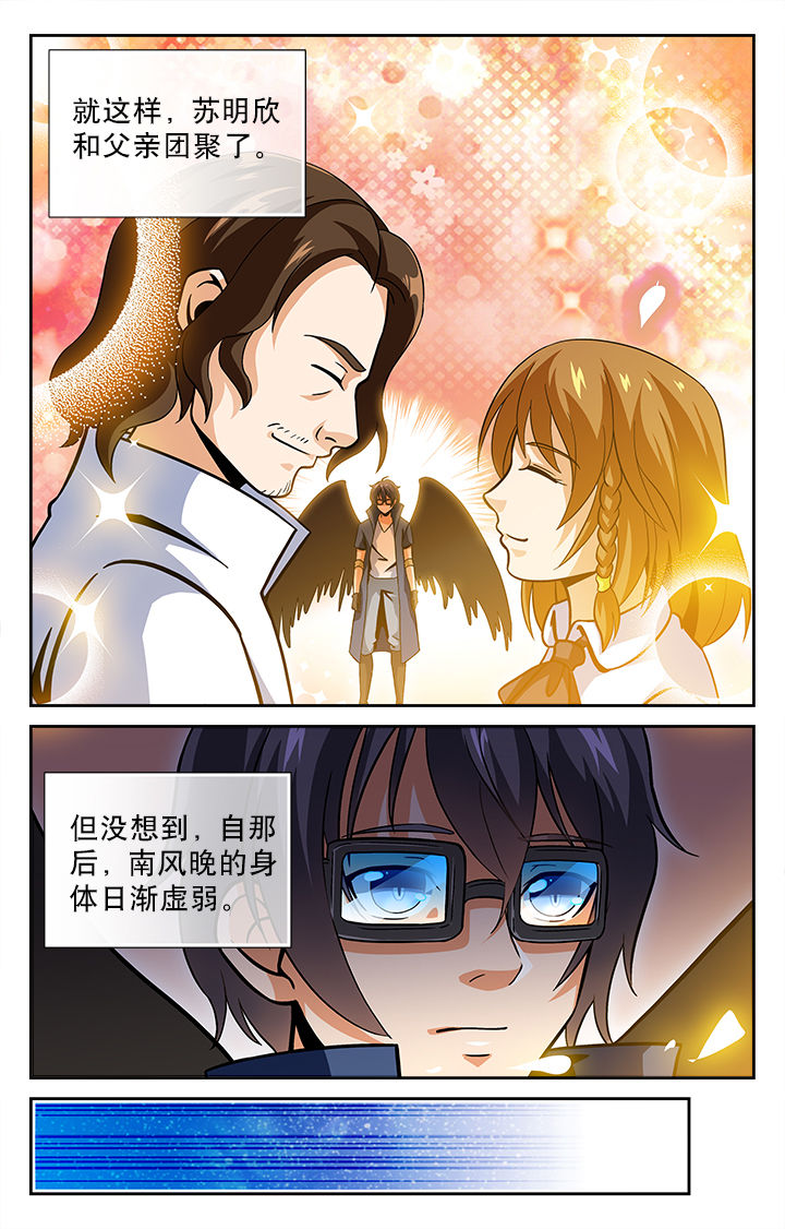 《少年噬灵师》第44章 第5页