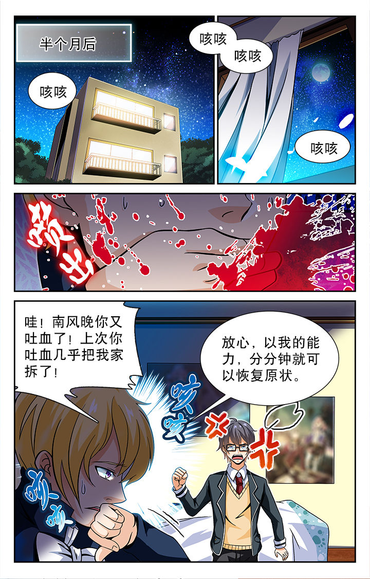 《少年噬灵师》第44章 第6页