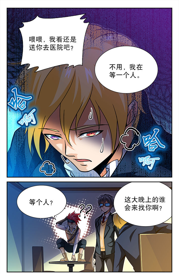 《少年噬灵师》第44章 第7页
