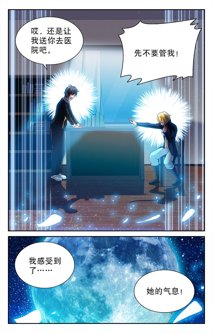 《少年噬灵师》第44章 第8页