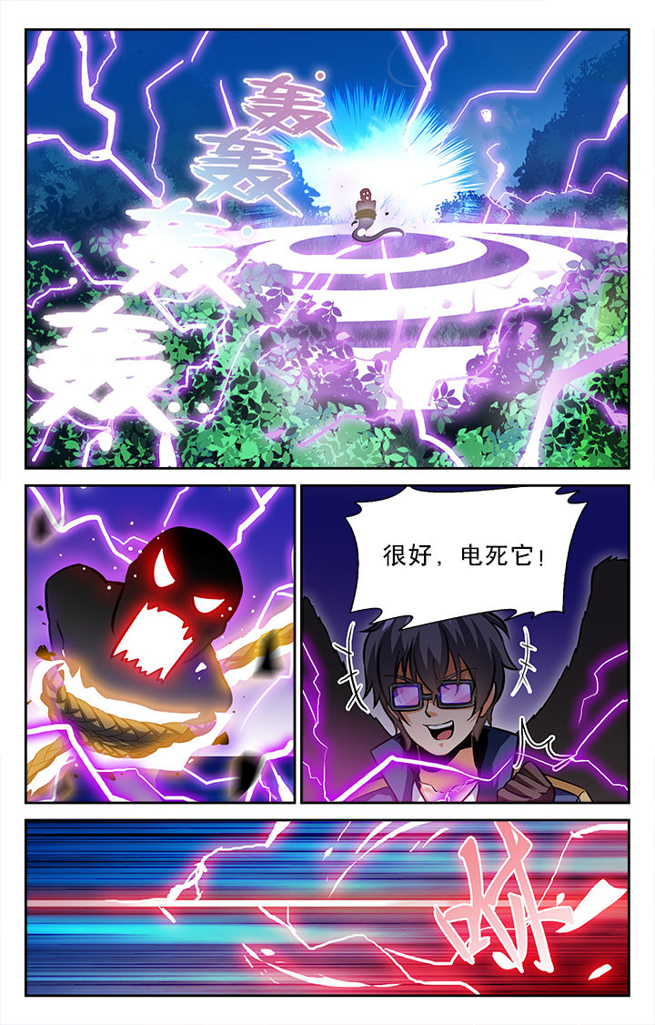 《少年噬灵师》第42章 第3页