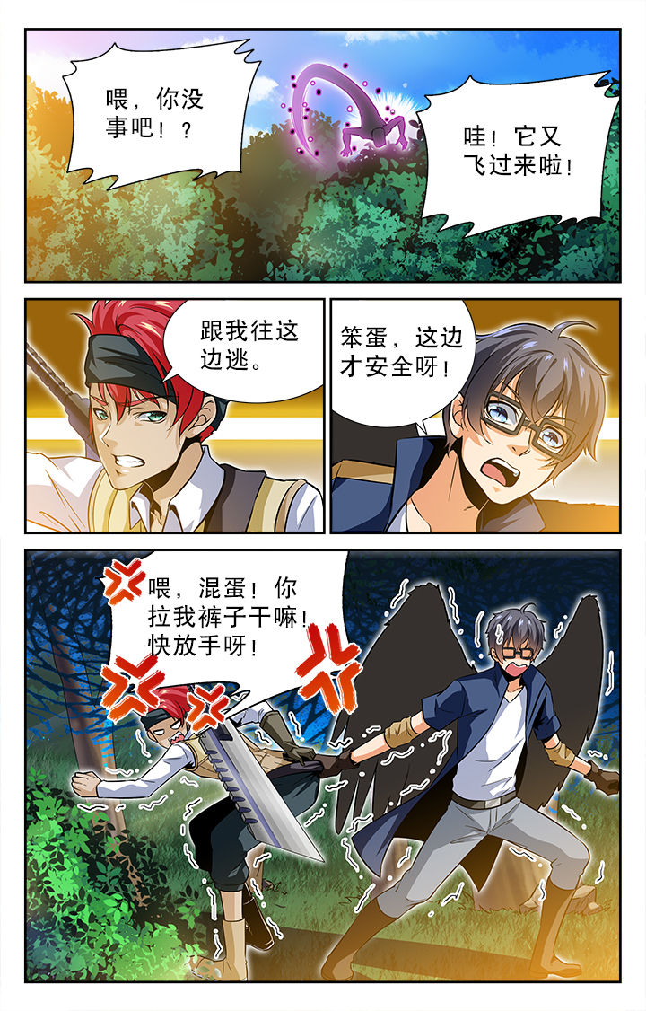 《少年噬灵师》第41章 第4页