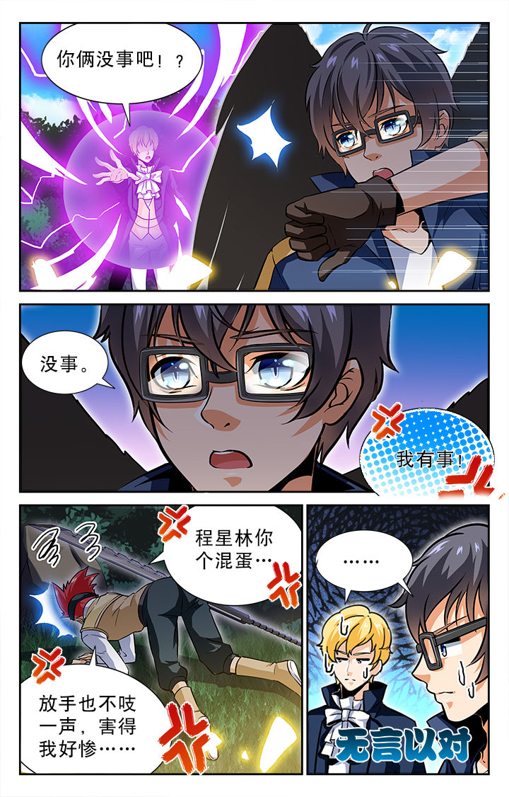 《少年噬灵师》第41章 第6页