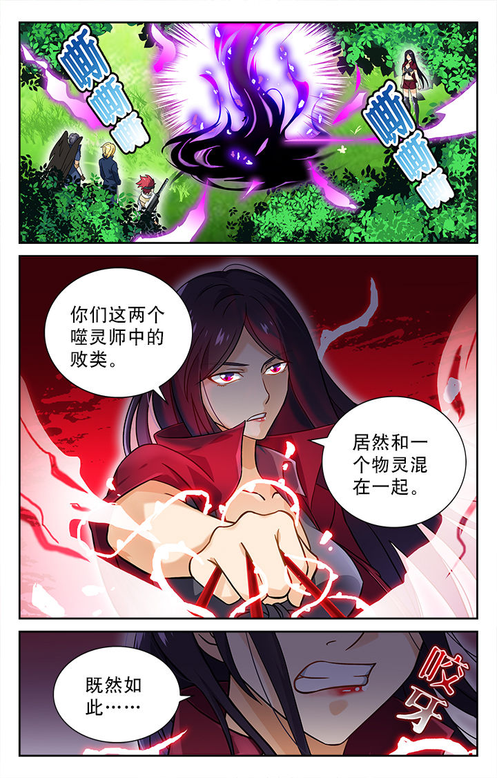 《少年噬灵师》第43章 第1页