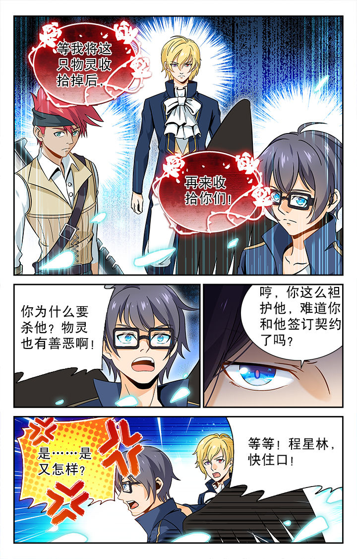 《少年噬灵师》第43章 第2页