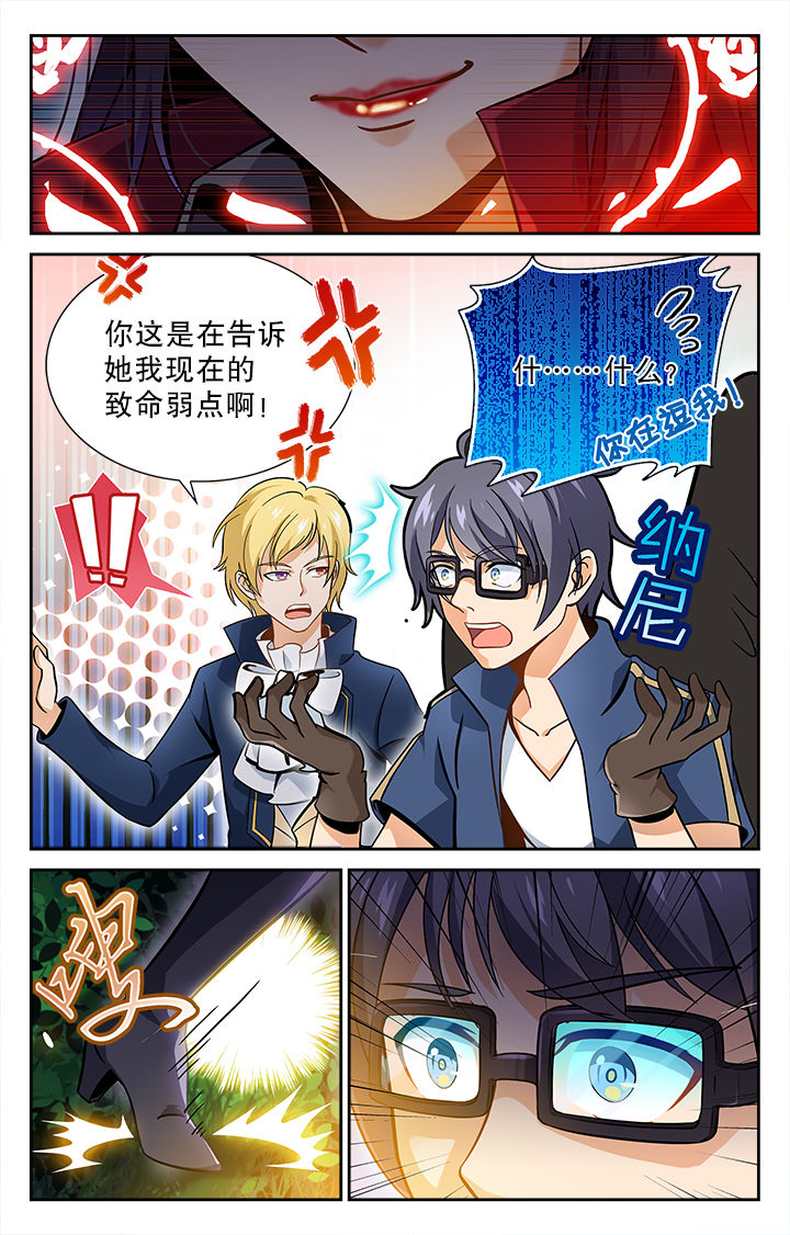 《少年噬灵师》第43章 第3页