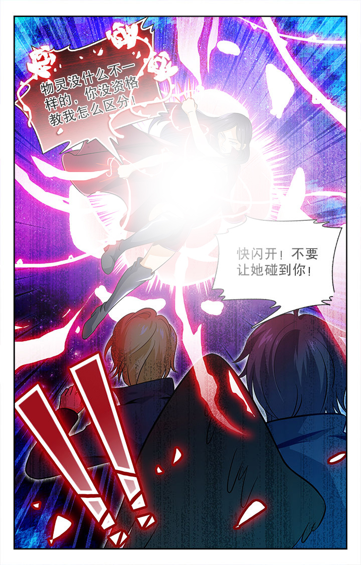 《少年噬灵师》第43章 第4页