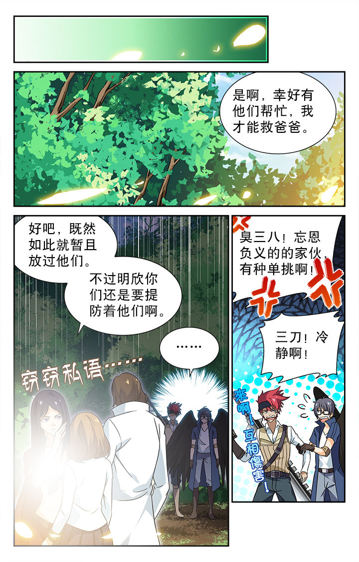 《少年噬灵师》第43章 第7页