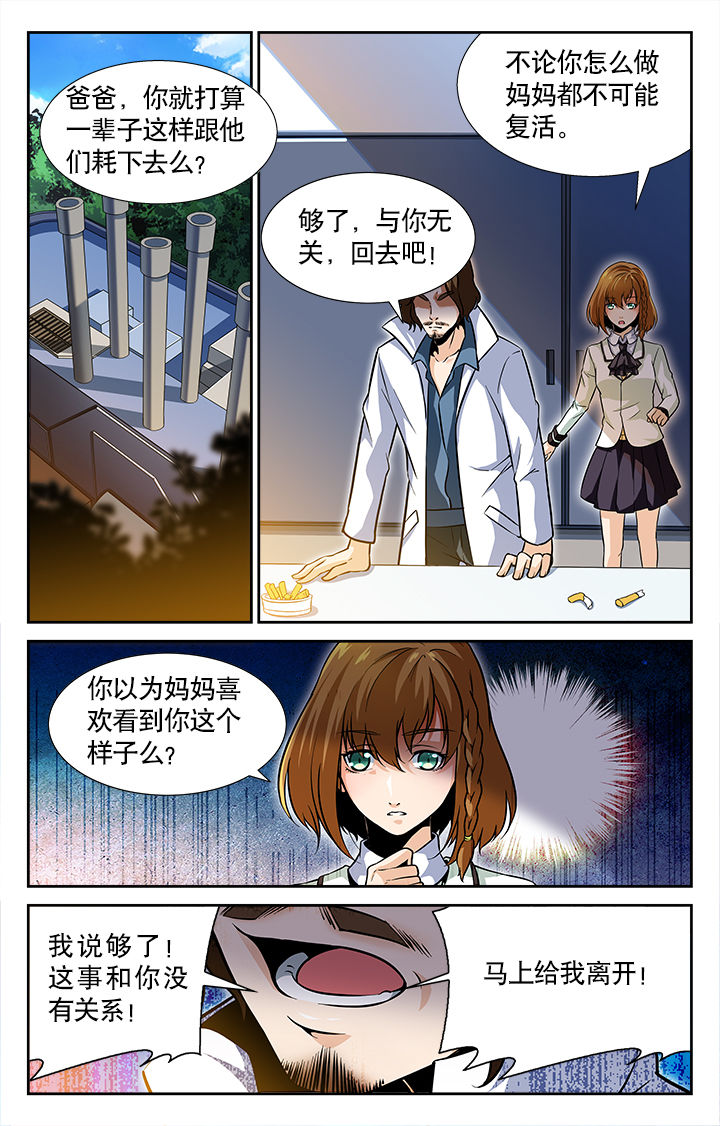 《少年噬灵师》第37章 第1页