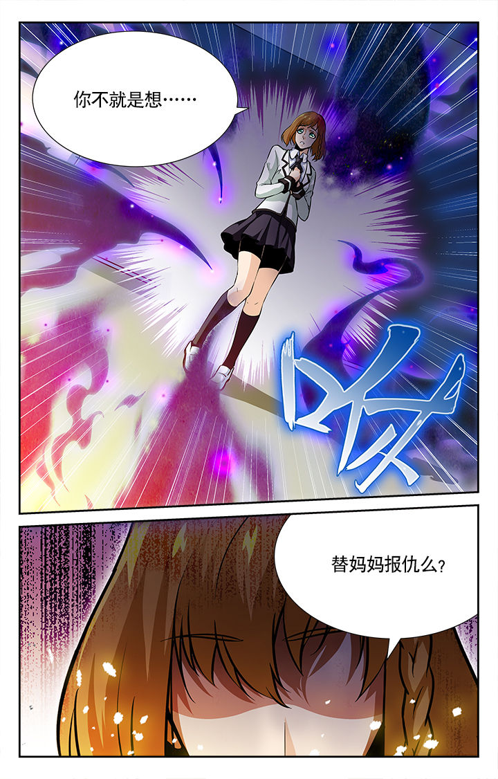 《少年噬灵师》第37章 第3页