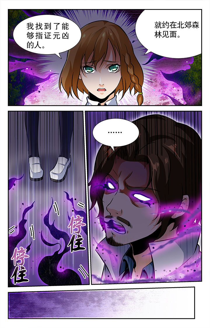 《少年噬灵师》第37章 第4页