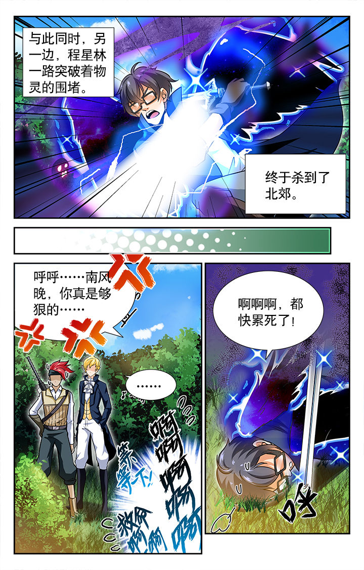 《少年噬灵师》第37章 第5页