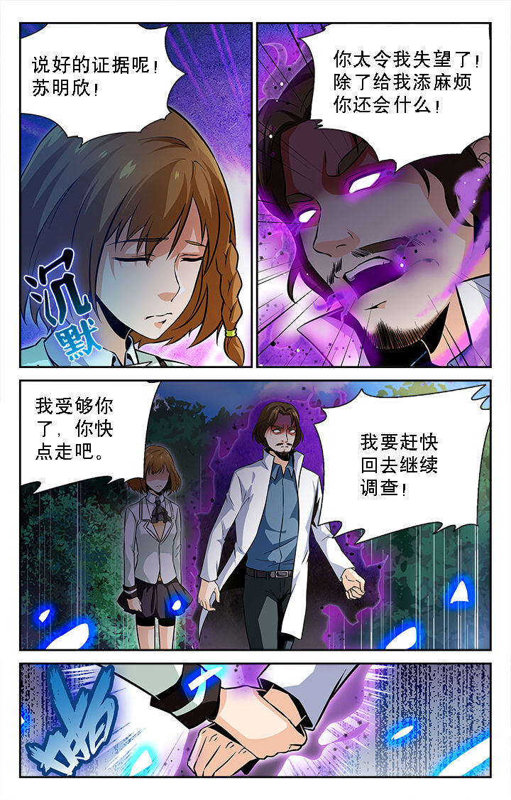 《少年噬灵师》第37章 第7页