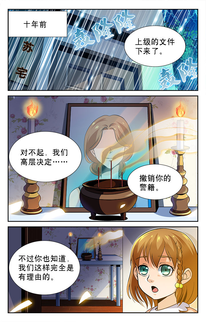 《少年噬灵师》第39章 第1页