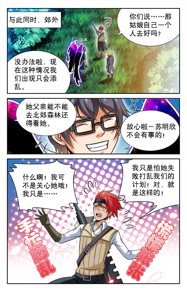 《少年噬灵师》第36章 第2页