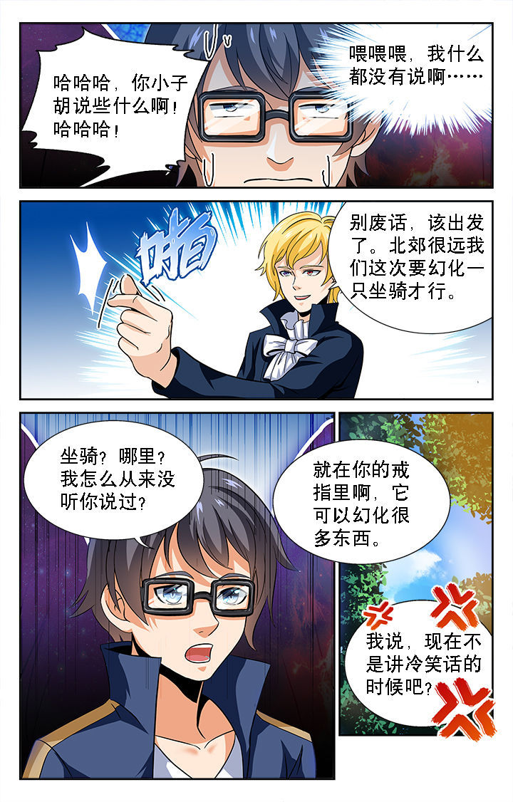 《少年噬灵师》第36章 第3页