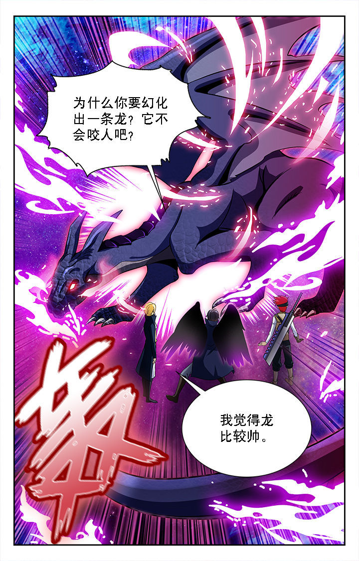 《少年噬灵师》第36章 第5页