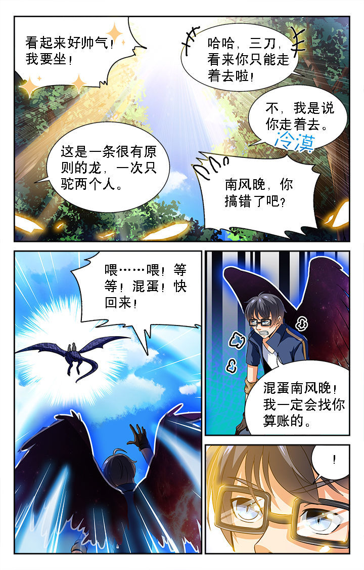 《少年噬灵师》第36章 第6页
