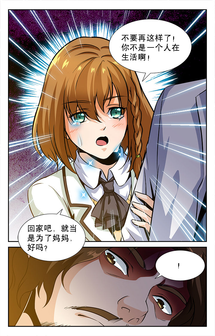 《少年噬灵师》第38章 第1页