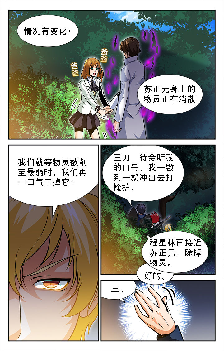 《少年噬灵师》第38章 第2页