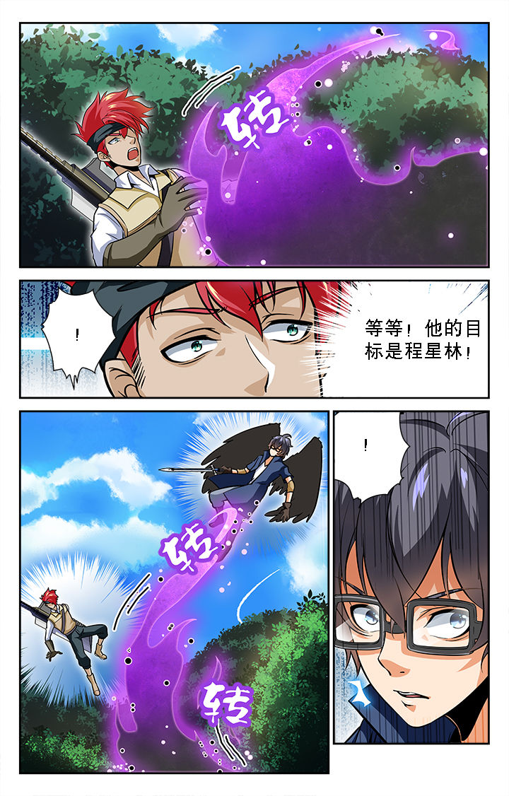 《少年噬灵师》第38章 第5页