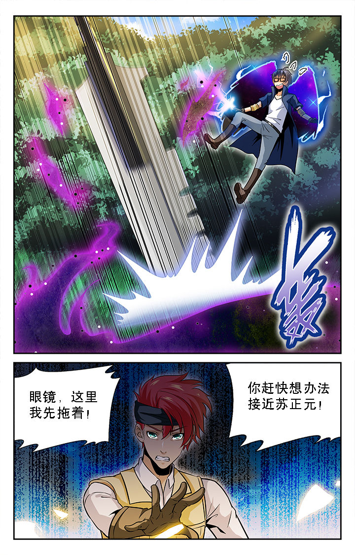 《少年噬灵师》第38章 第6页