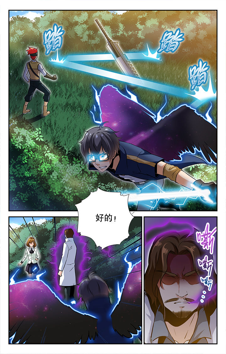 《少年噬灵师》第38章 第7页
