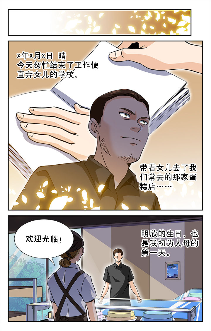 《少年噬灵师》第40章 第1页