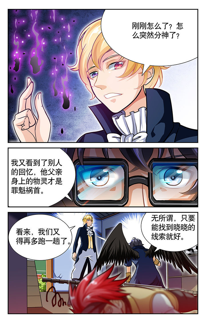《少年噬灵师》第32章 第1页