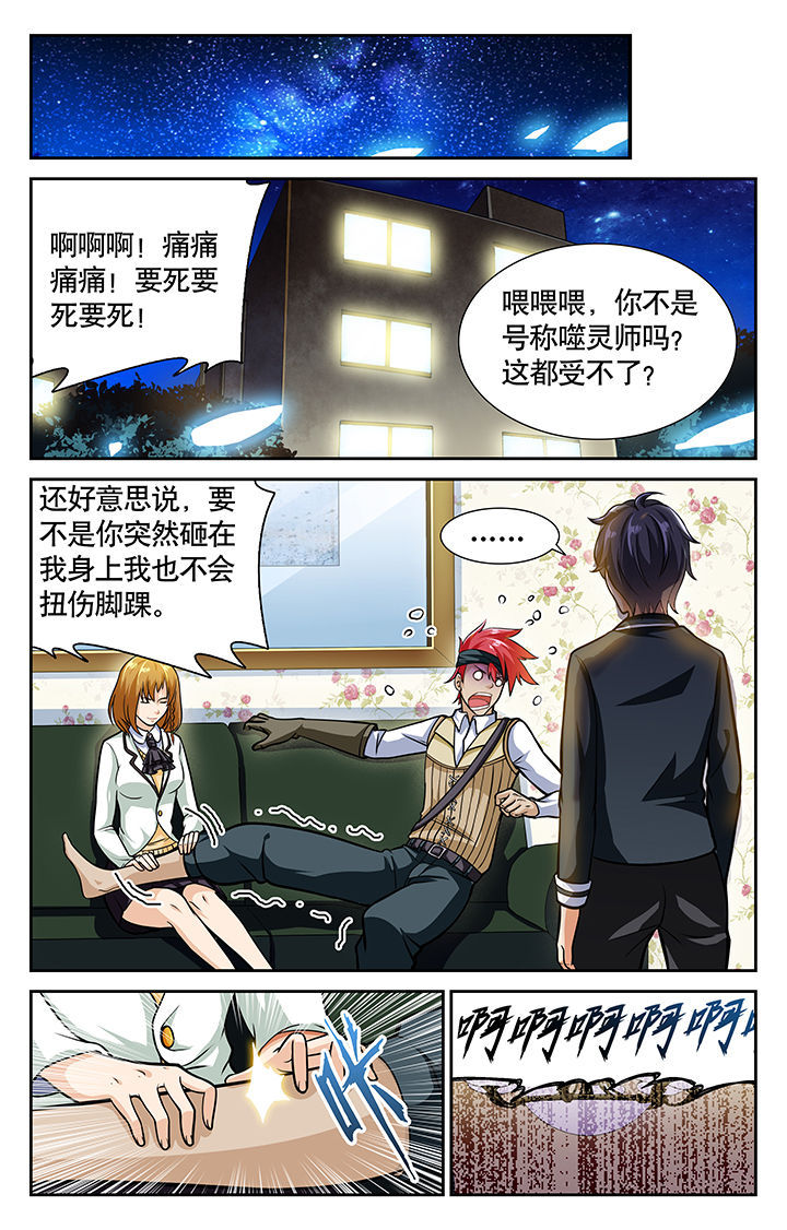 《少年噬灵师》第32章 第4页