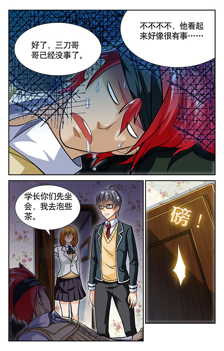《少年噬灵师》第32章 第5页