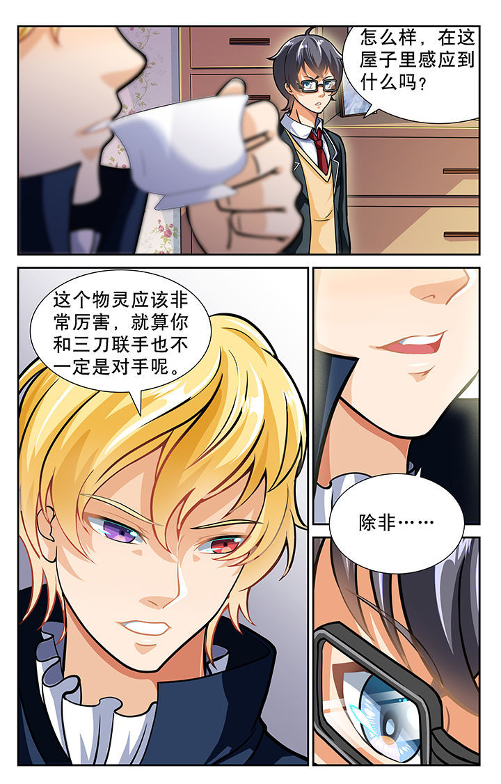 《少年噬灵师》第32章 第6页