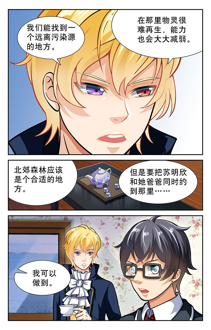 《少年噬灵师》第32章 第7页