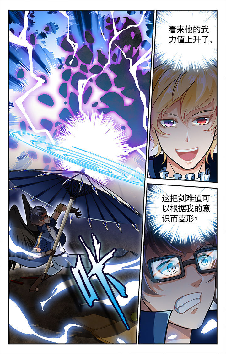 《少年噬灵师》第31章 第1页