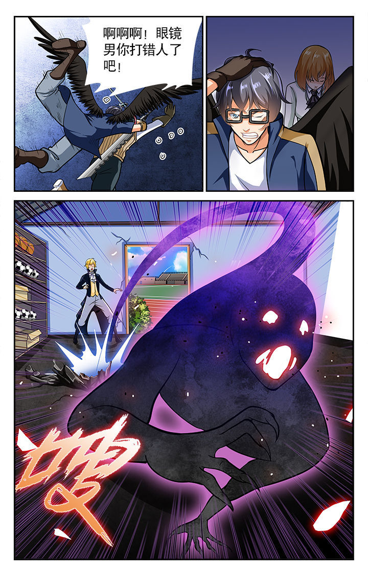 《少年噬灵师》第31章 第4页