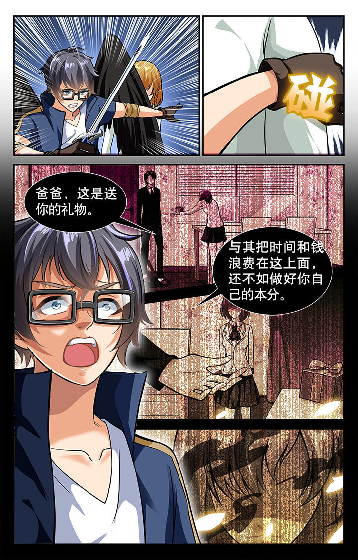 《少年噬灵师》第31章 第5页